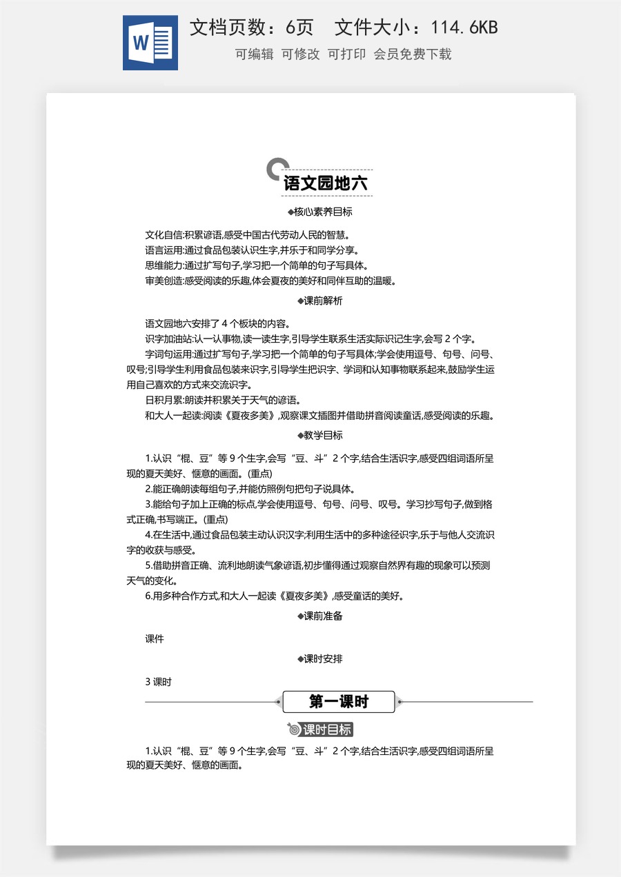 新版统编版小学语文一年级下册语文教案第六单元语文园地 精华版教案.docx